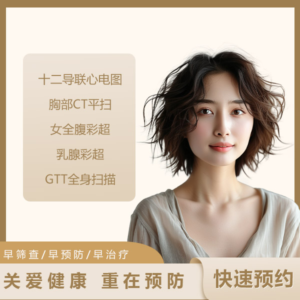 阳光套餐（女）