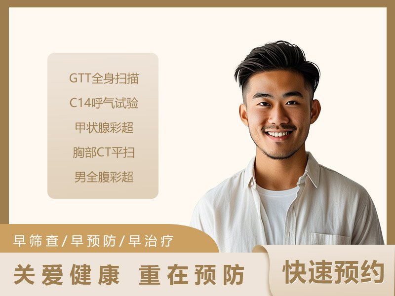 如意套餐（男）