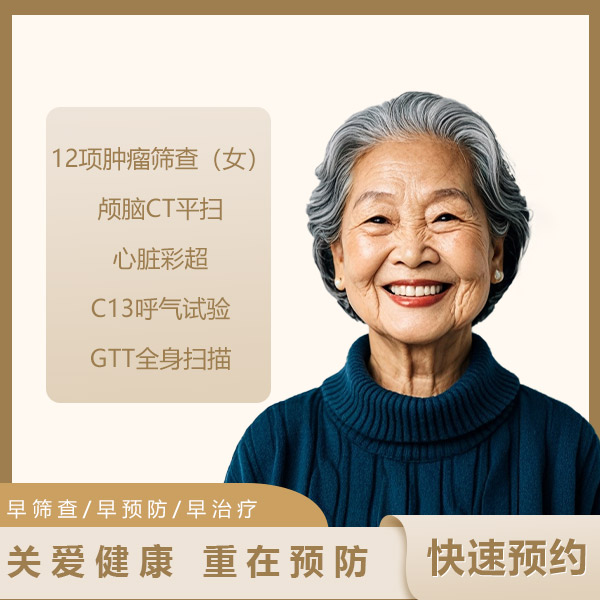 永乐套餐（女）