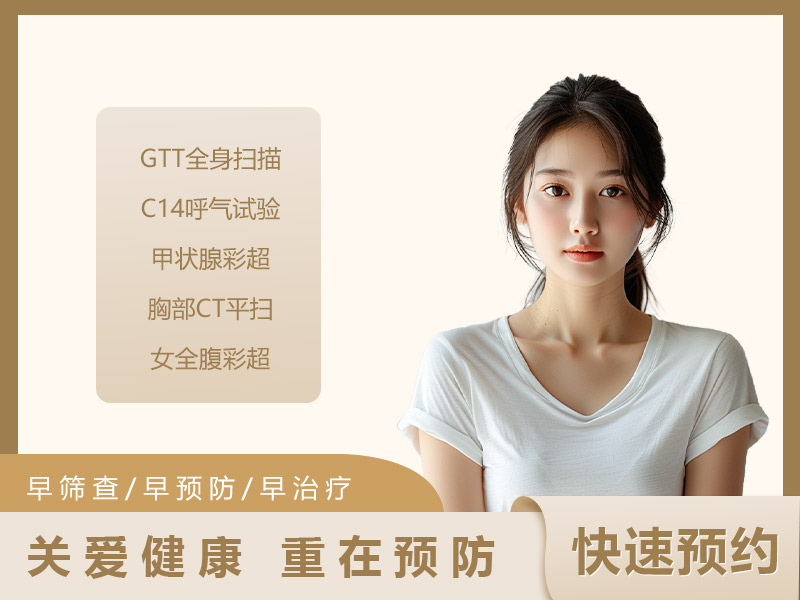 如意套餐（女）