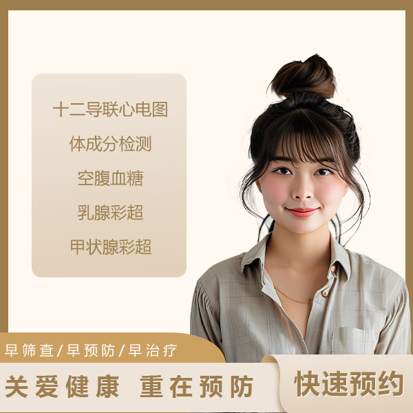优选精英基础套餐(女)