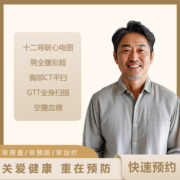 大众套餐（男）
