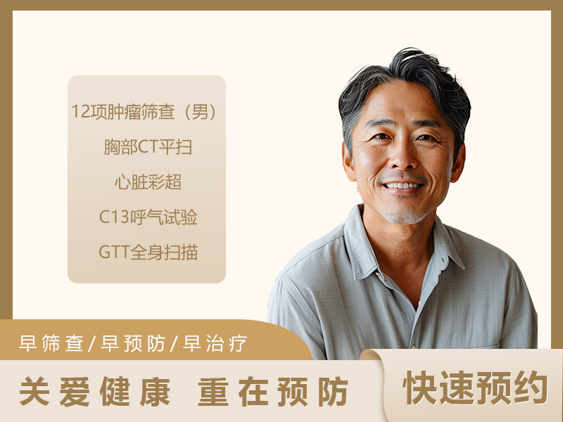 永乐套餐（男）