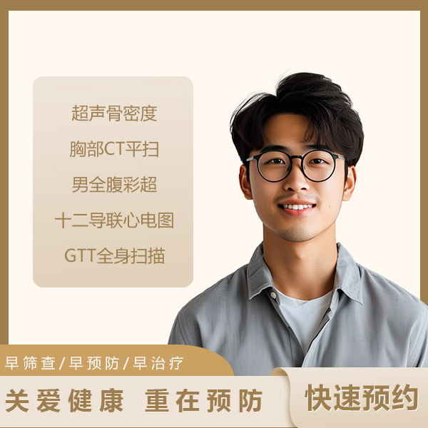 健康套餐（男）