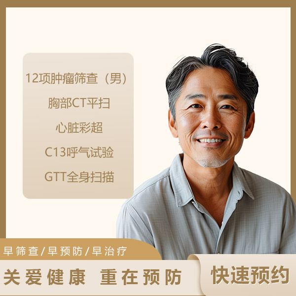 永乐套餐（男）