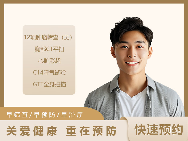 长乐套餐（男）