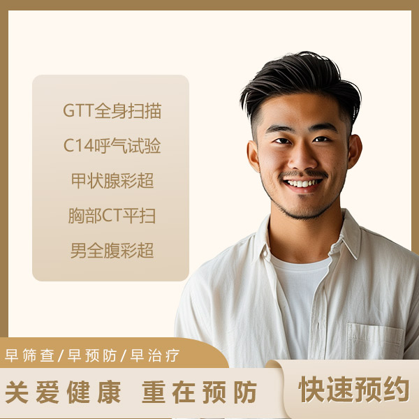 如意套餐（男）