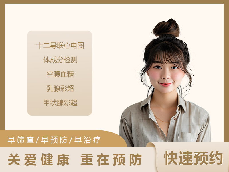 优选精英基础套餐(女) 