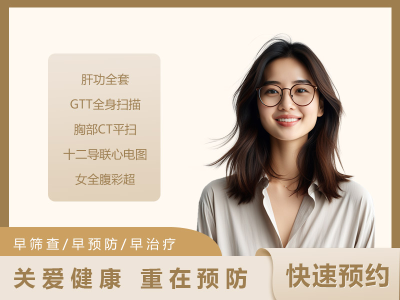 大众套餐（女） 