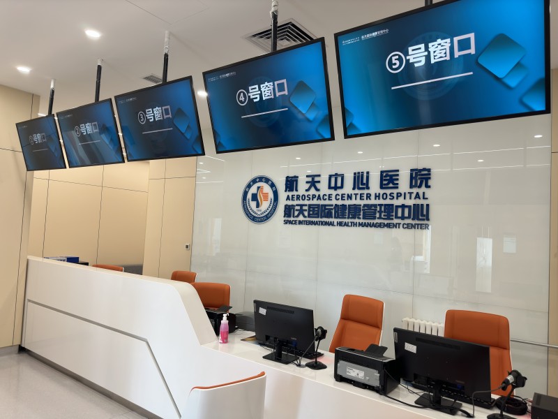 航天国际健康管理中心