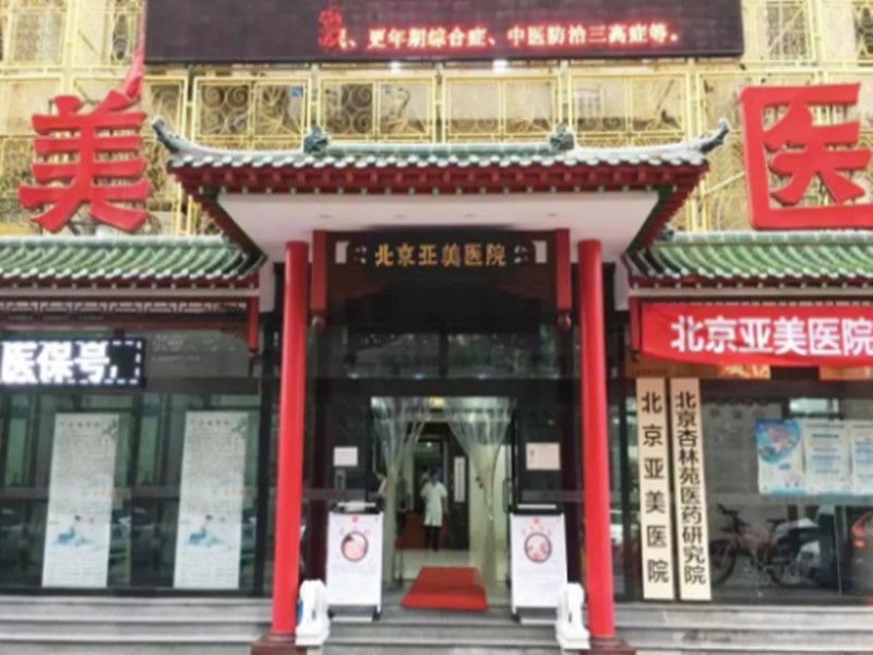 北京尚众中医医院(兔途天通西苑店)