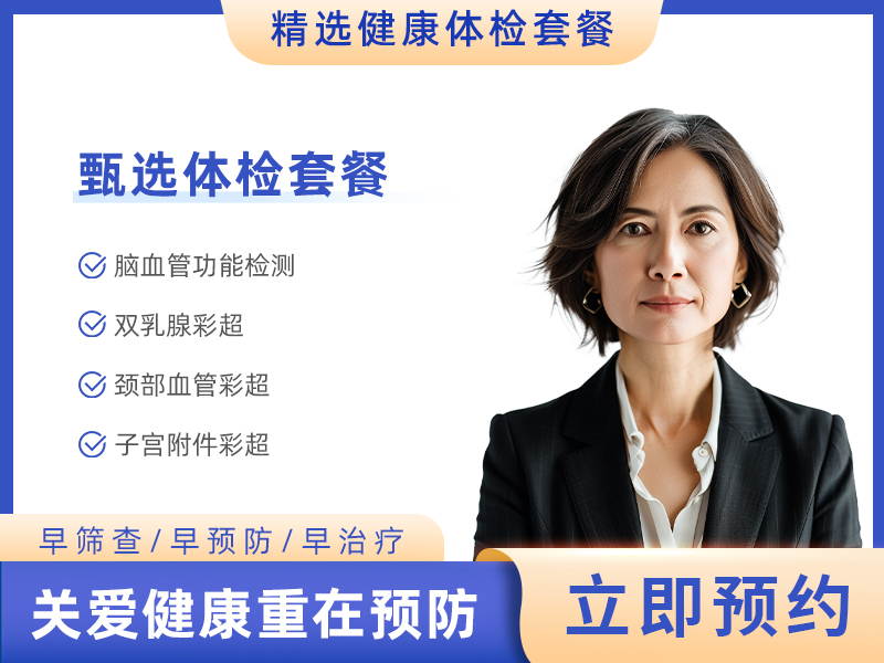 中老人套餐（未婚女）