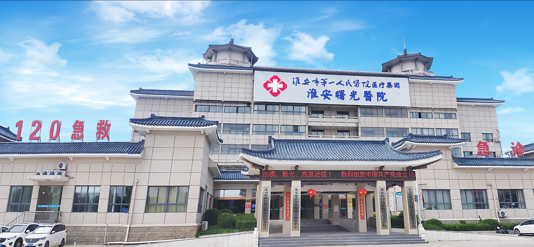 淮安市曙光医院 淮安市曙光医院