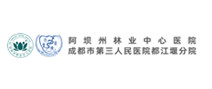 阿坝州林业中心医院体检中心