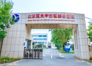 北京医大中西医结合医院