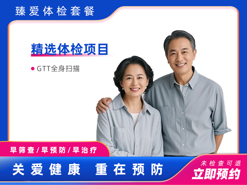GTT全身扫描 