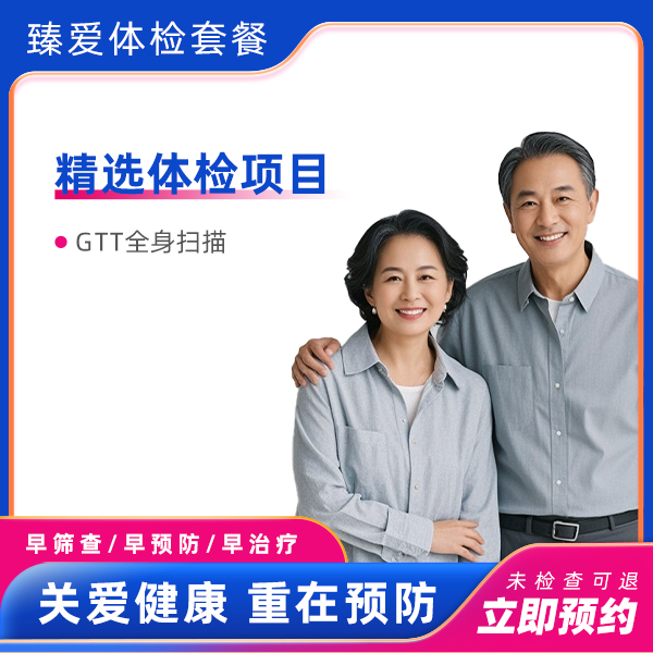 GTT全身扫描