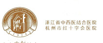 杭州市红十字会医院体检中心 杭州市红十字会医院体检中心