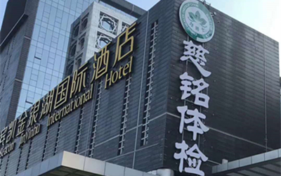 武汉美年大健康（东西湖慈铭分院）