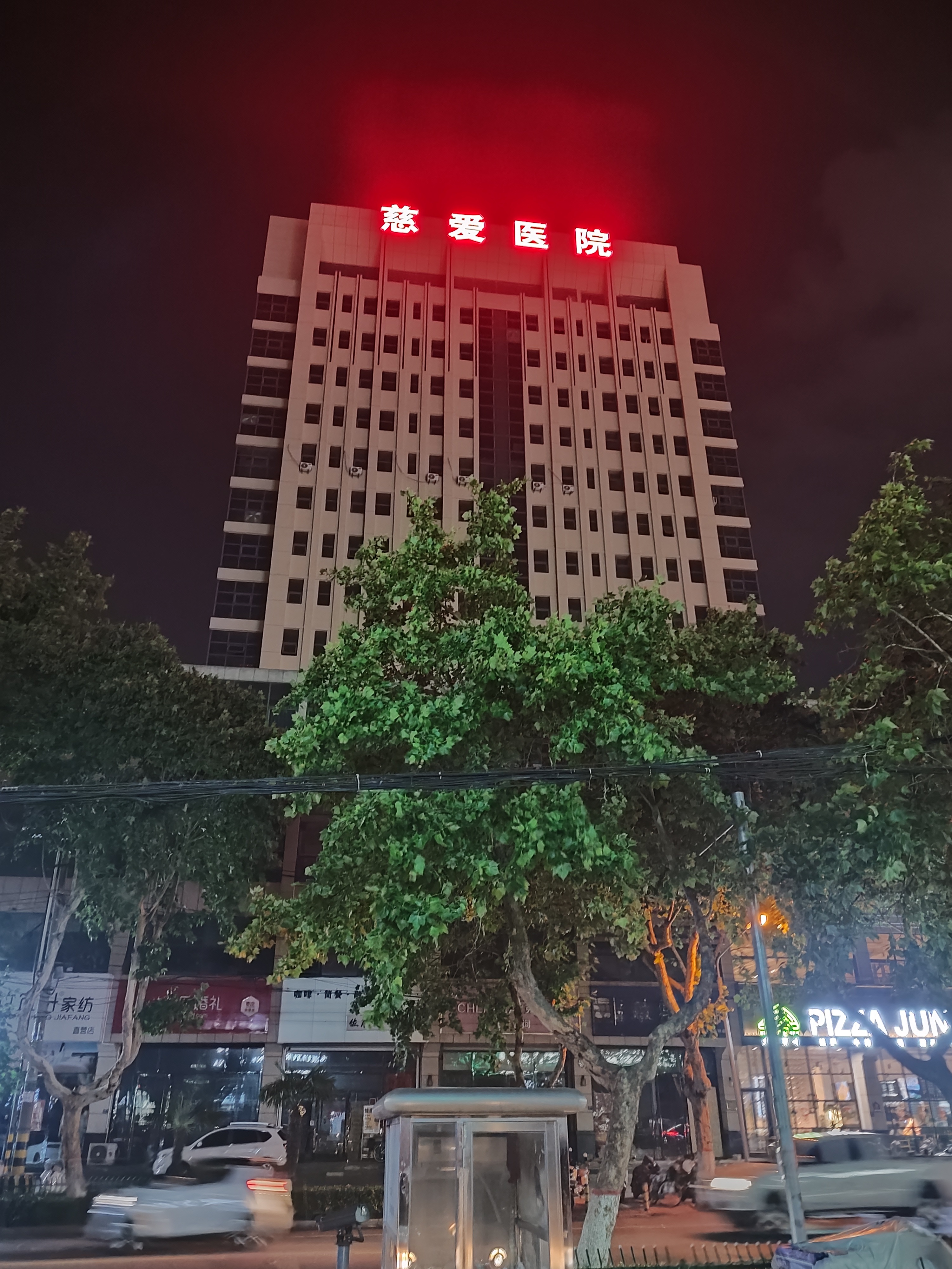 枣庄慈爱体检中心