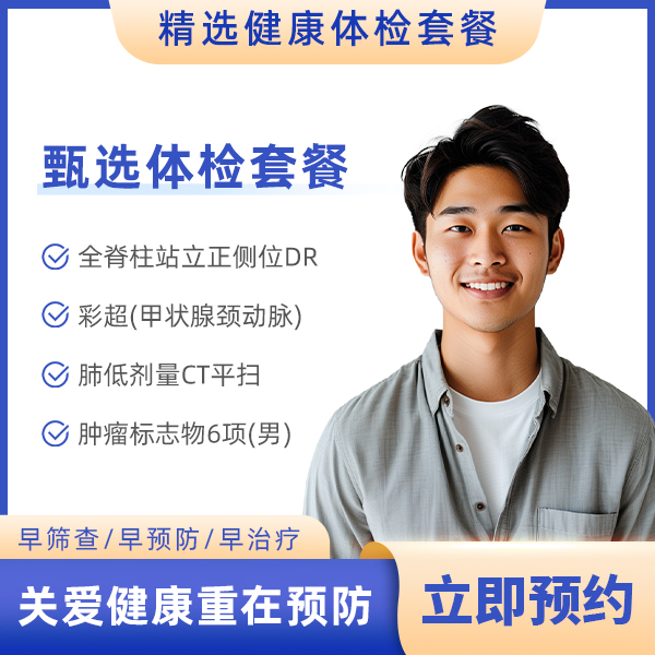 健康体检项目表B男(中医康复理疗套餐，含胸部CT)