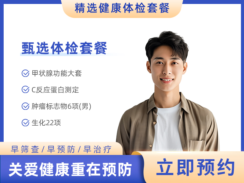 健康体检项目表男(孕前检查，含肿瘤标志物6项(男)) 