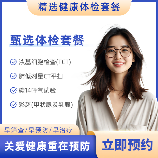 健康体检项目表A女(基础套餐，含胸部CT+宫TCT)