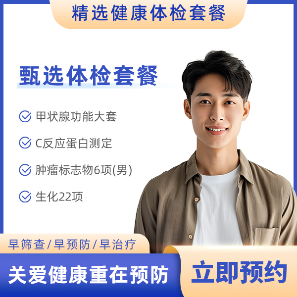 健康体检项目表男(孕前检查，含肿瘤标志物6项(男))
