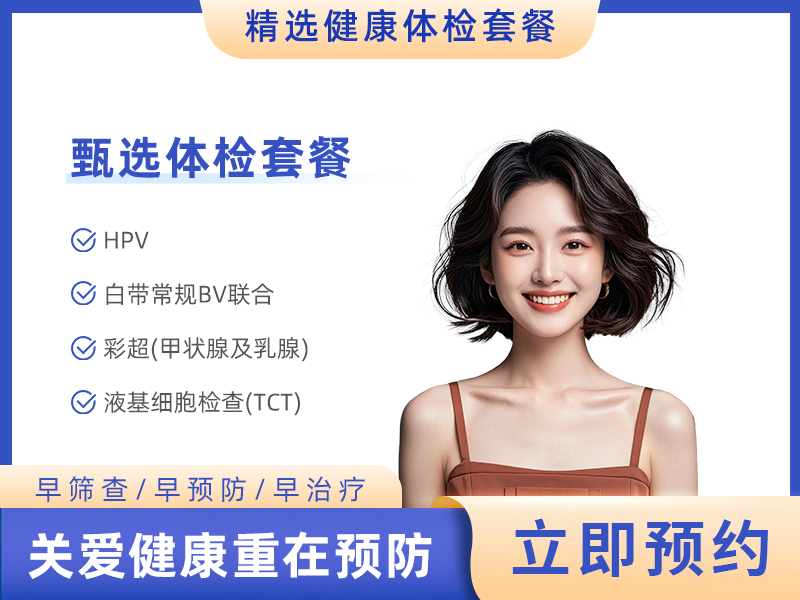 健康体检项目表B女(孕前检查，含TORCH综合征检查+肿瘤1项