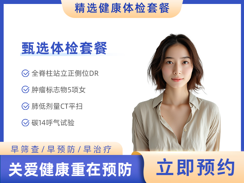 健康体检项目表B女(中医康复理疗套餐，含胸部CT) 