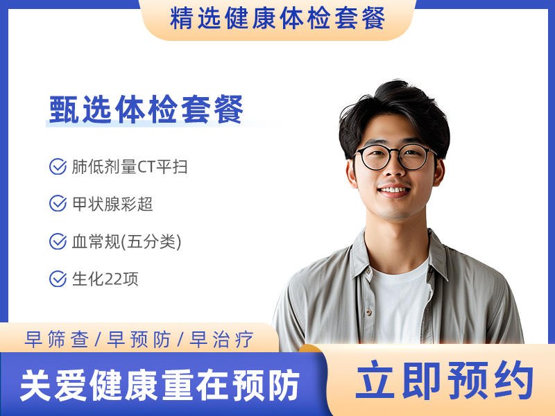 健康体检项目表A男(基础套餐，含胸部CT+心理压力检测+C14) 