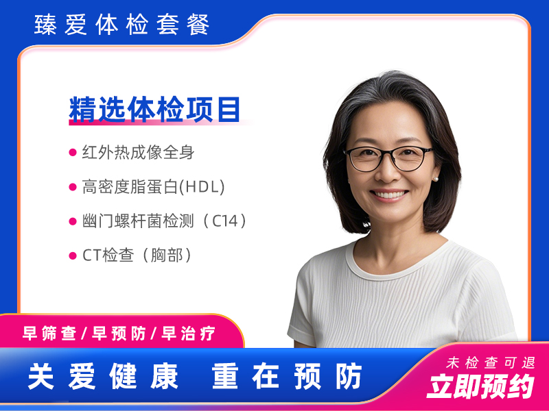 GTT全维度热成像B套餐（已婚女）