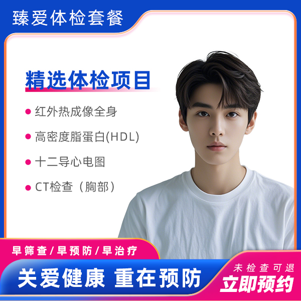 GTT全维度热成像A套餐（男）