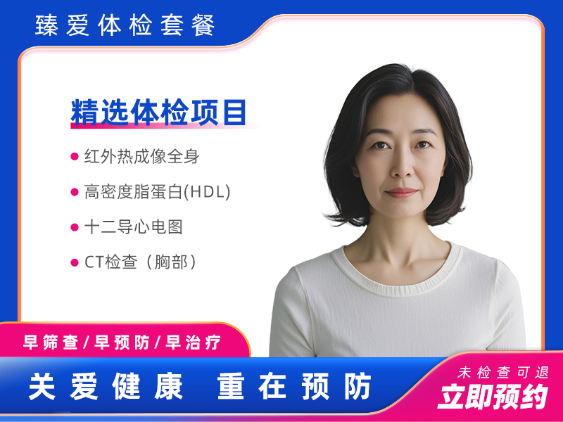 GTT全维度热成像A套餐（已婚女）