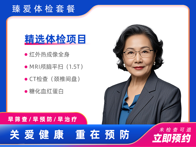 GTT全维度热成像C套餐（女已婚）