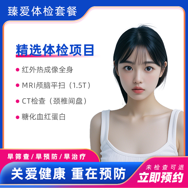 GTT全维度热成像C套餐（女未婚）