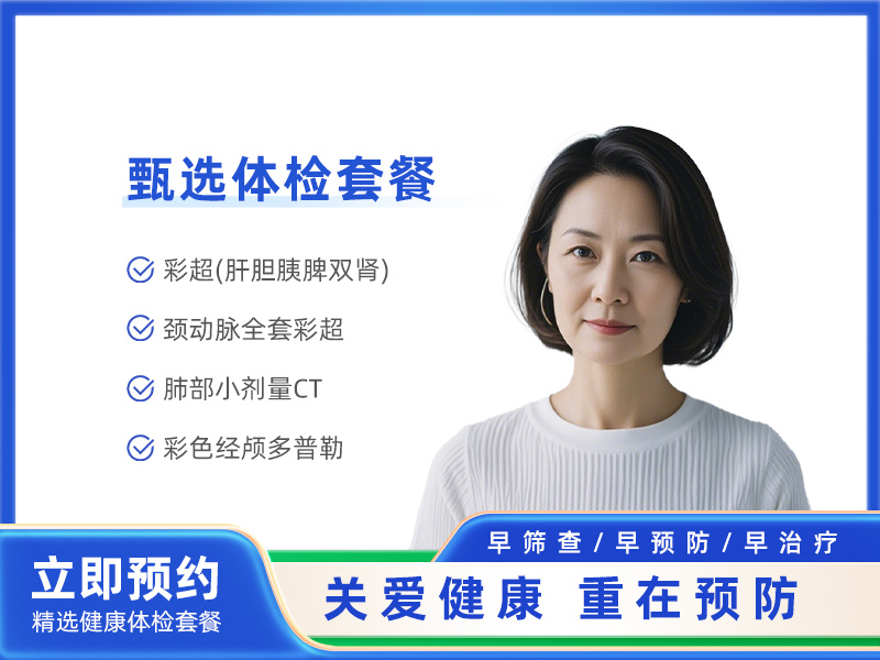 （女性）特贵宾套餐