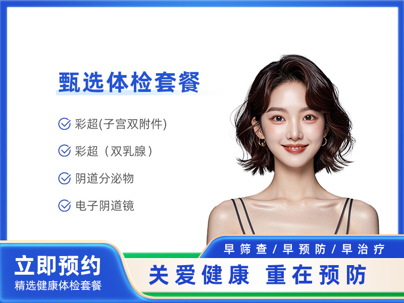 妇科体检A 