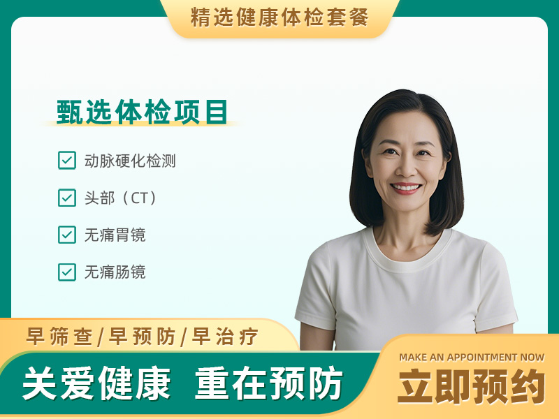 团检无忧体检套餐（已婚女）
