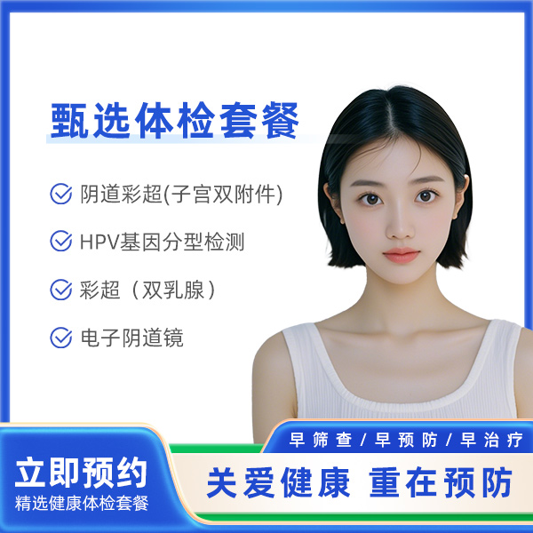 妇科体检B