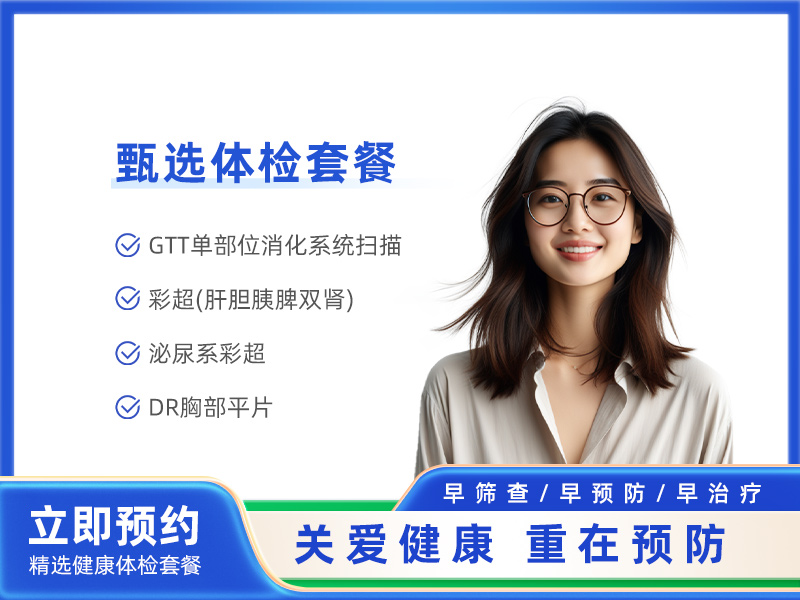 （女性)基础套餐 