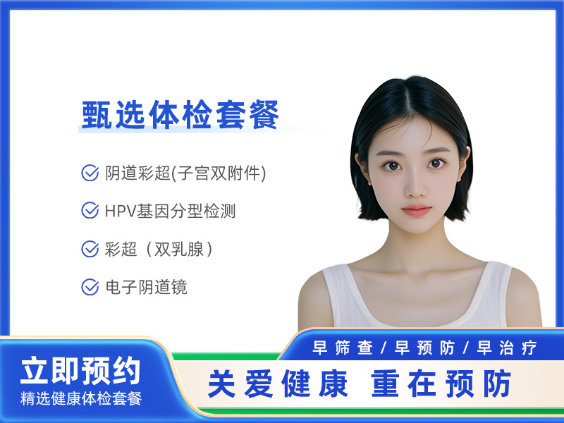妇科体检B 