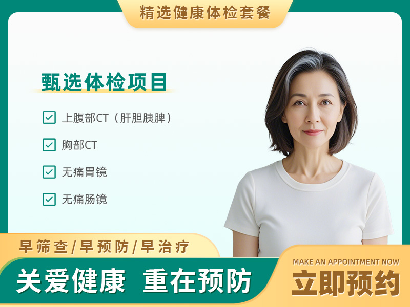 团检钻石体检建议（已婚女）