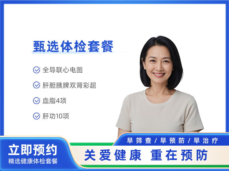 健康体检基础项目（女已婚） 