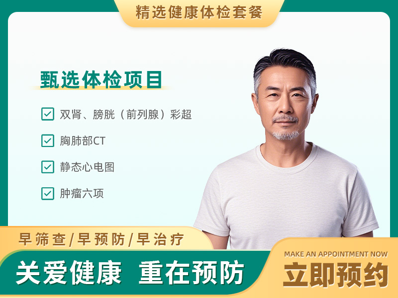 糖尿病体检套餐（男）