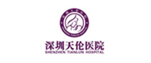 深圳天伦医院体检中心 深圳天伦医院体检中心
