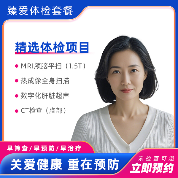 感恩季-热成像套餐（已婚女）