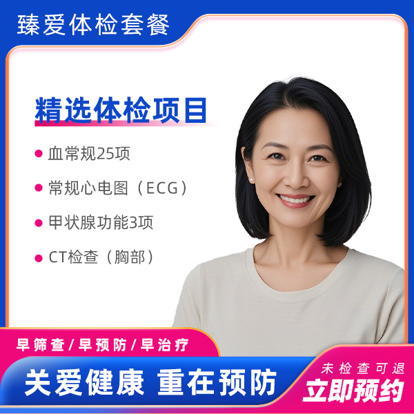 25感恩季-好事连连套餐（女已婚）