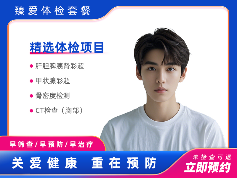 25 感恩季-福气满满套餐(男）