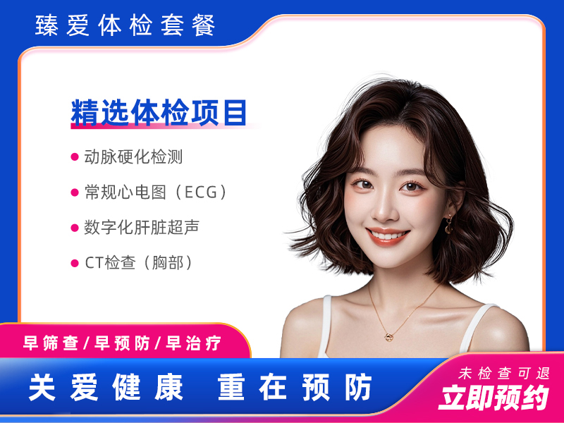 25 感恩季-健康久久套餐（未婚女）